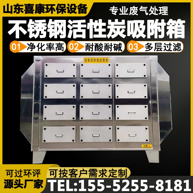 不锈钢活性炭吸附环保箱喷漆房工业废气除臭味干式漆雾处理设备