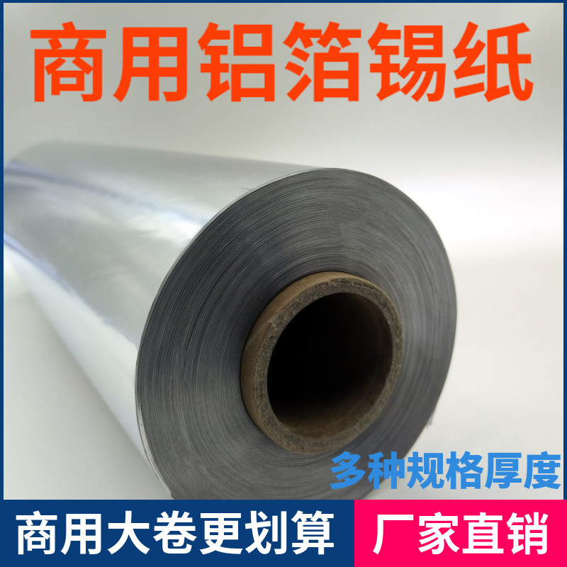 锡纸商用烧烤613大卷加厚铝箔锡纸厨房酒I店纸包鱼专用纸615锡箔