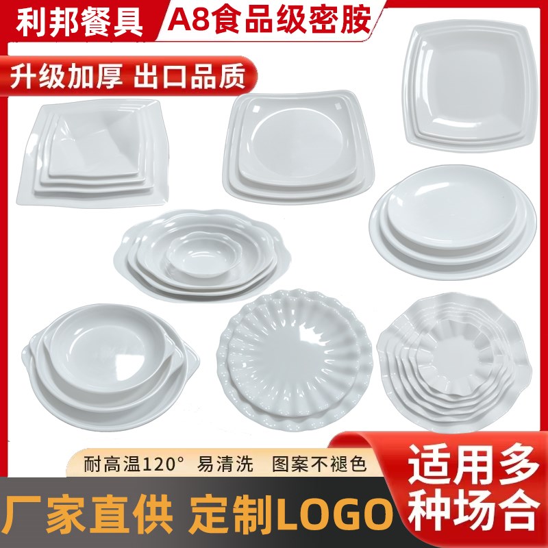 10个装玉瓷a8密胺仿瓷餐具高档酒店白色密胺盘R加厚塑料盘仿瓷盘