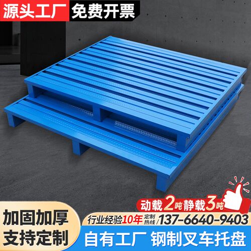钢制托盘叉车重型仓储货架周转铁托盘金属卡板防潮铁栈板物流垫板