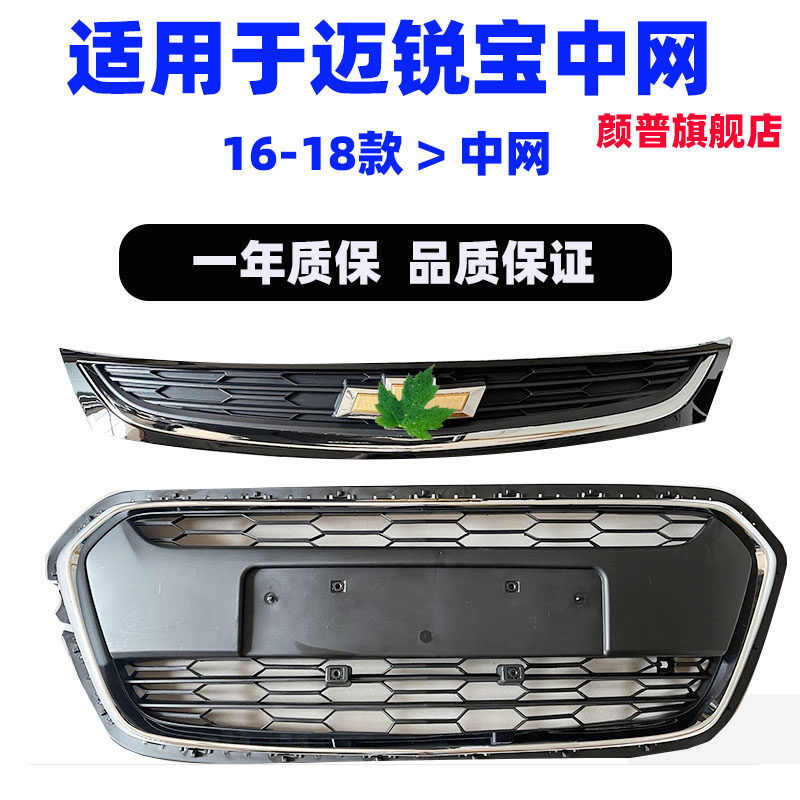 适用于迈锐宝中网16 17 18 B迈锐宝中网前杠格栅散热面罩电镀格栅
