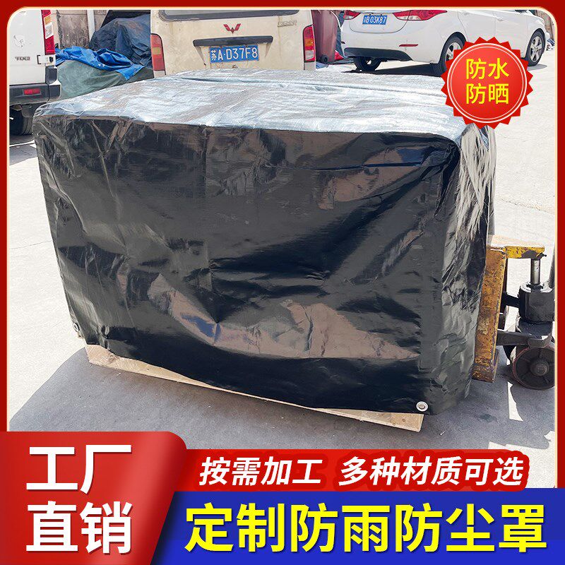 加厚PE防雨布托盘l防雨罩机器设备防护防尘套室外仓库防水防晒篷