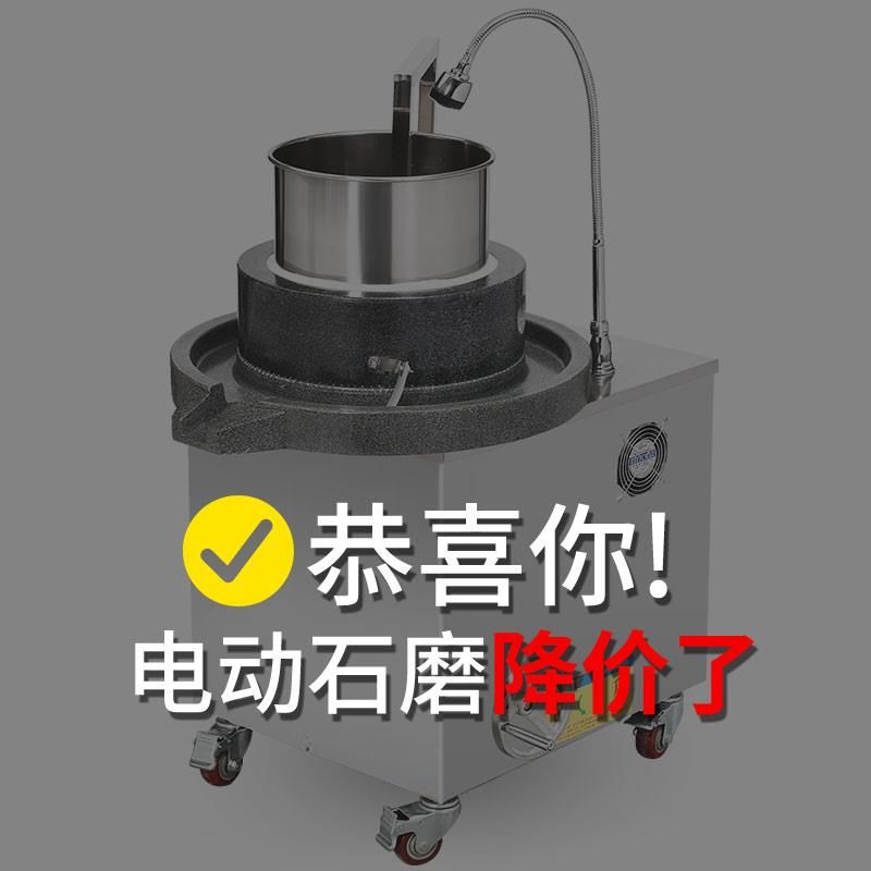 电动石磨机商用全自动石磨肠粉机豆浆豆腐机煎饼果子米浆机可升降