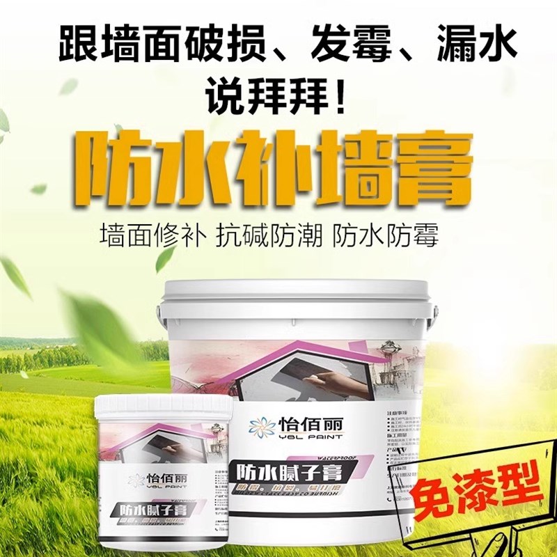 【能防水的补墙膏】墙面修补白色防水腻子~防潮防霉一涂即白