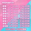 10400F 10700 10100F CPU散片 11700 10100 10500 10400