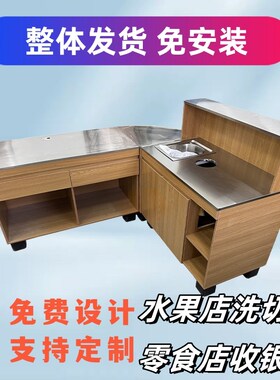 水果店切果台收银台吧台柜台操y作台鲜超市果蔬店水果切配台转角