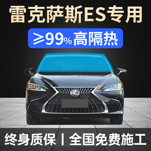 适用于雷克萨斯ES200贴膜250隔热膜300h前档Q侧挡风玻璃防爆防晒