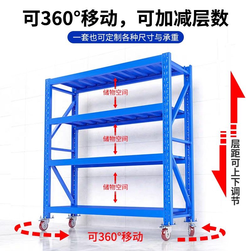 货架轮子万向轮仓储置物架多层库房地下室储物架仓库移动货架带轮
