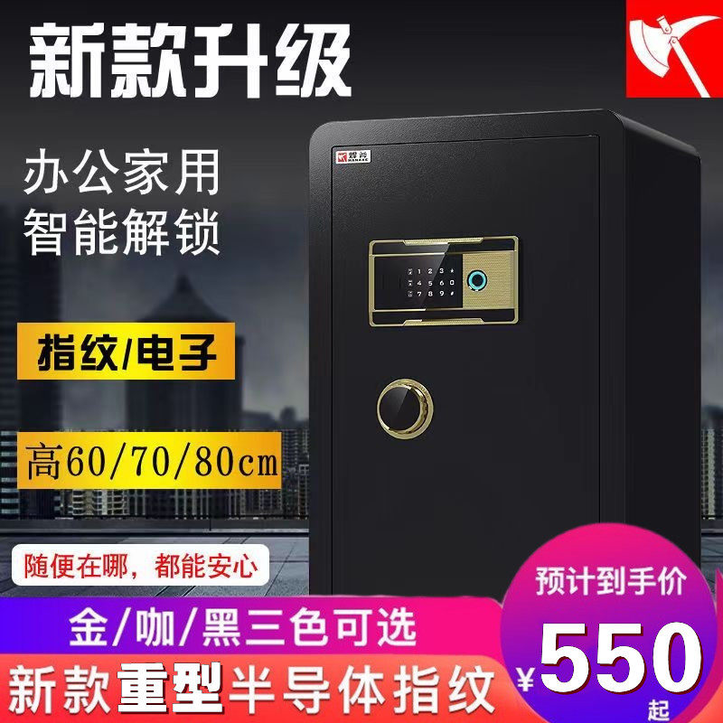 大型保险柜家用全钢重型60/70/80CM可入M墙防盗防撬智能办公保险