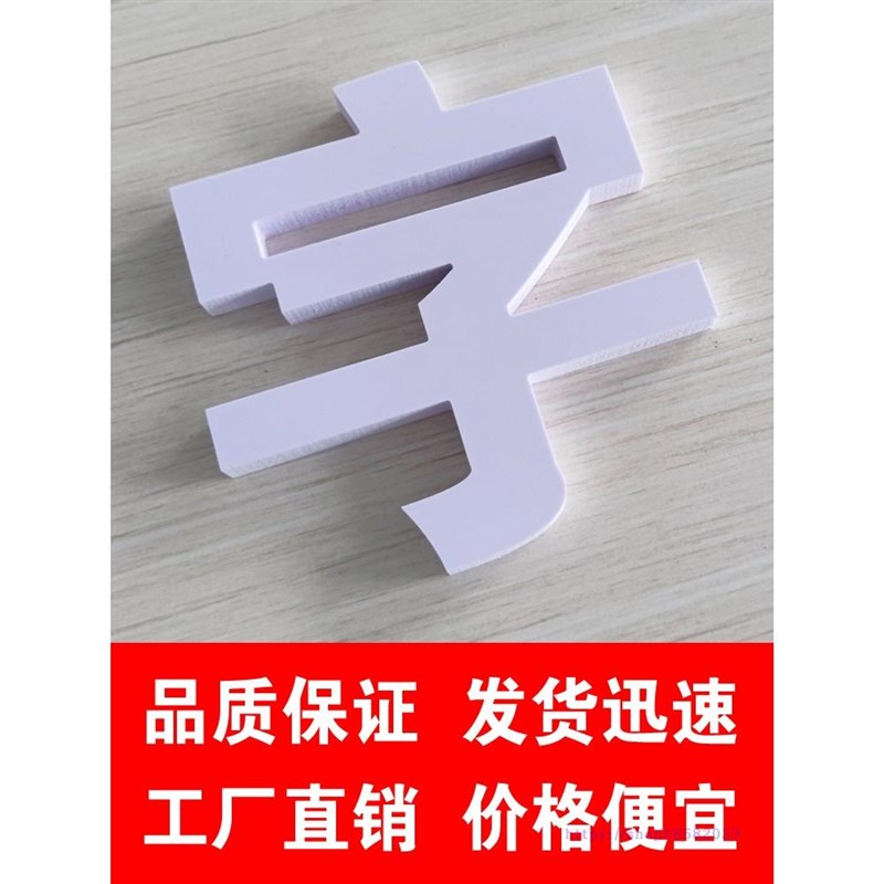 PVC字水晶字同行加工亚克力背景字雪F弗字门头广告字UV打印发货快