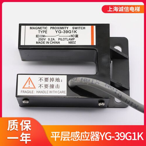 平层感应器YG-39G1K感应器y 平层开关 YG-39GIK适用蒂森电梯