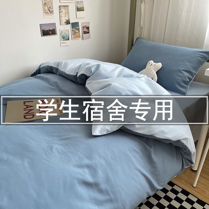 学生宿舍床上三件套水洗棉t纯色简约ins风床单被套大学被罩单人床