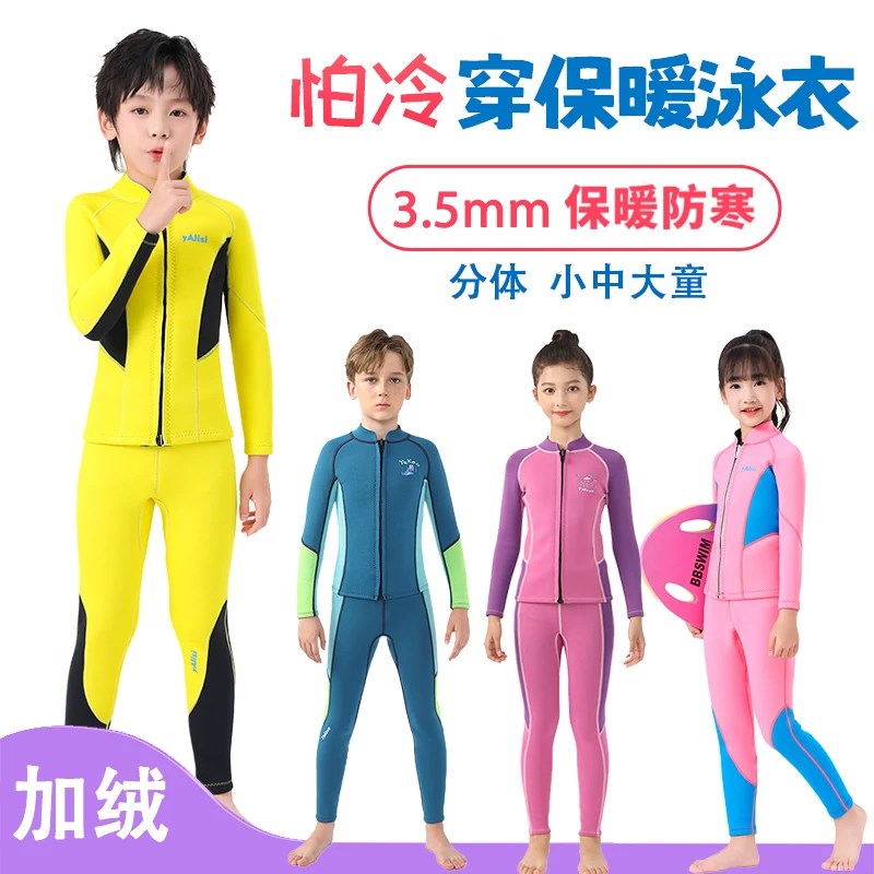 儿童分体游e泳衣3.5mm内里加绒保暖长袖裤男童女孩秋冬防寒潜水服