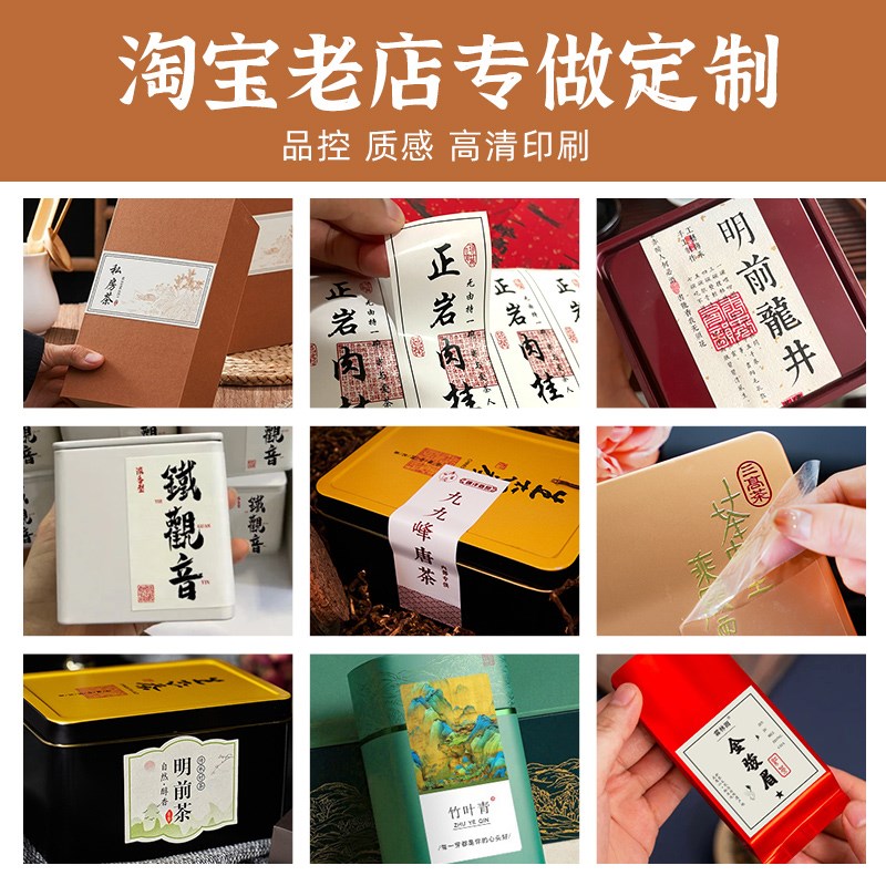 茶叶标签贴纸定制包装袋logo二维码不干胶2024新茶商标封口贴设计