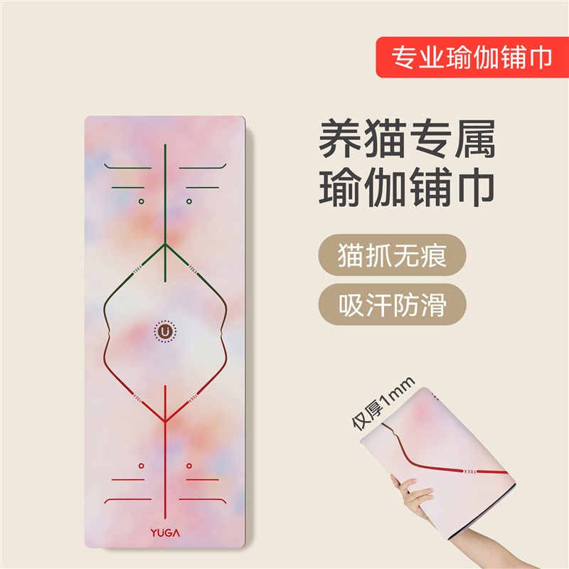 防猫抓瑜伽垫布铺巾n超薄便携式可折叠麂皮绒天然橡胶旅行瑜伽毯