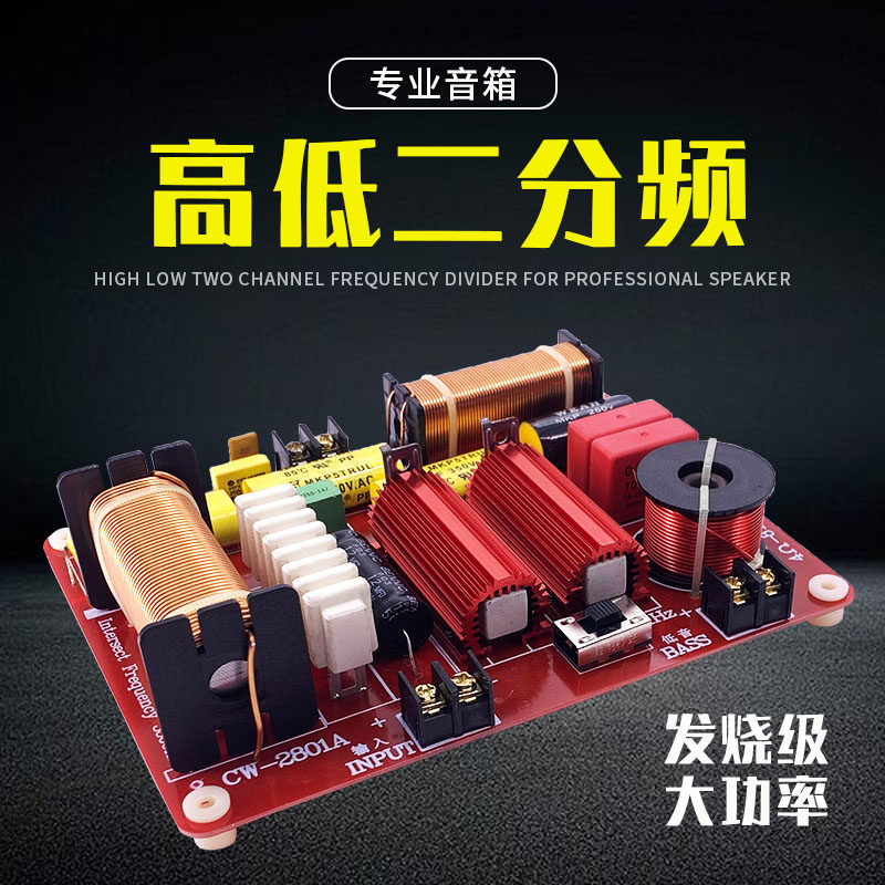 专业舞台音箱分频器二分频发v烧级大功率卡包箱高低二路分频分音