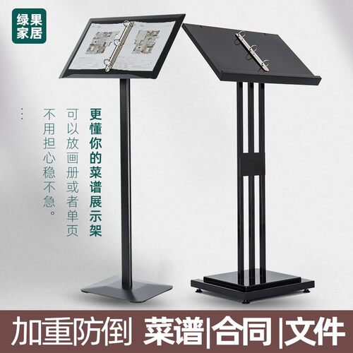 菜单展示架立式落地餐厅菜谱架翻页资料架揭牌仪式架子文件公示价