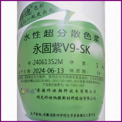V9-SK 永固紫色浆 科迪色浆 水性涂料色浆N 建筑涂料色浆 超实用