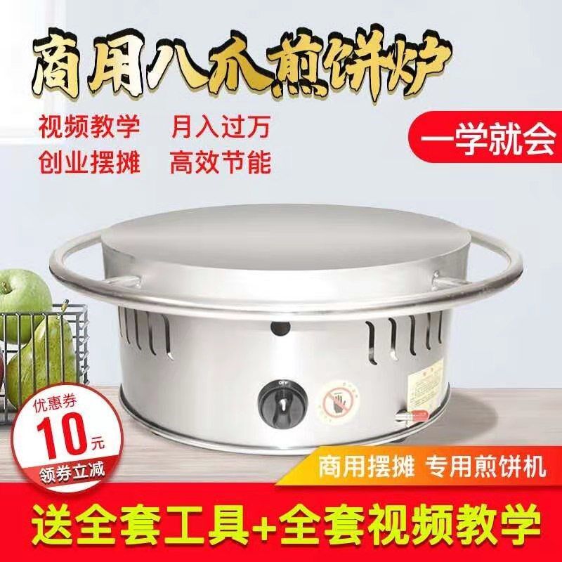 压饼鏊子杂粮煎机大煎饼s锅摆摊商用煎饼果子机山东燃气旋转煎饼