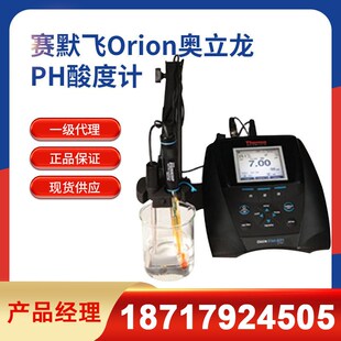 赛默飞Orion奥立龙PH酸度计实验室台式数显ph酸碱电导率仪溶氧仪