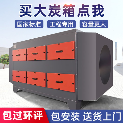 活性炭环保箱吸附箱工业喷漆房烤漆房废气处理环保设备干式过滤箱