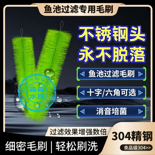 【不锈钢头】鱼池过滤毛刷户外庭院鱼塘污水处理锦鲤滤材过滤材料