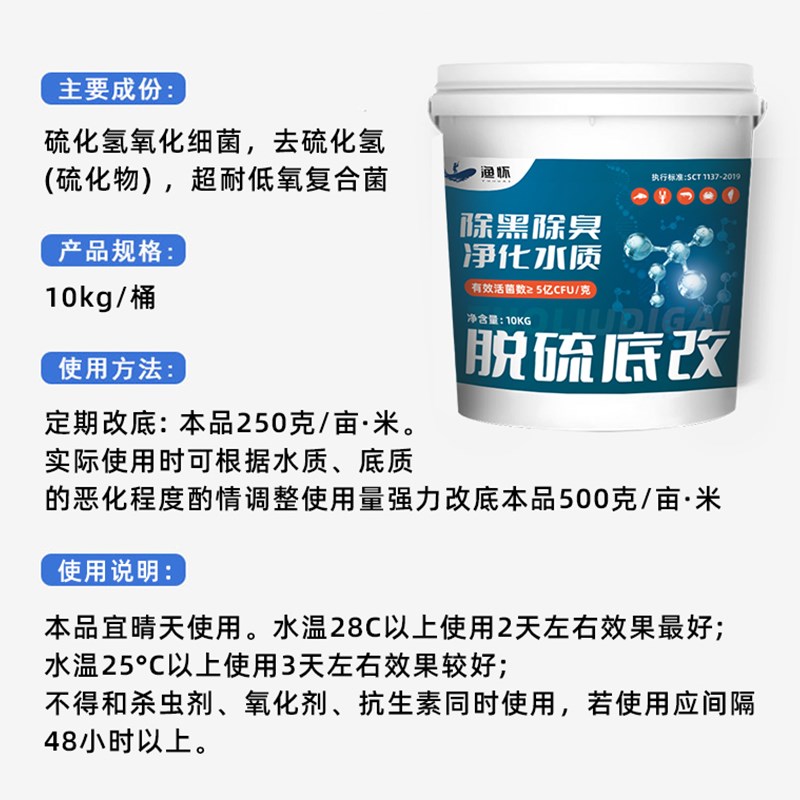 脱硫底改水产养殖鱼虾蟹塘底改王净水调节水质降解硫化氢分解淤泥