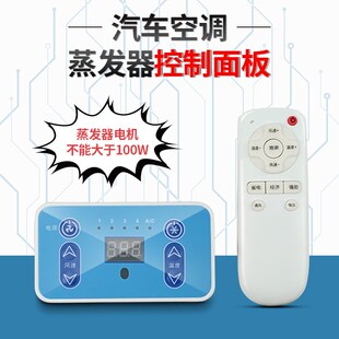 汽车空调蒸发器箱鼓风机控制器面R板12V24V