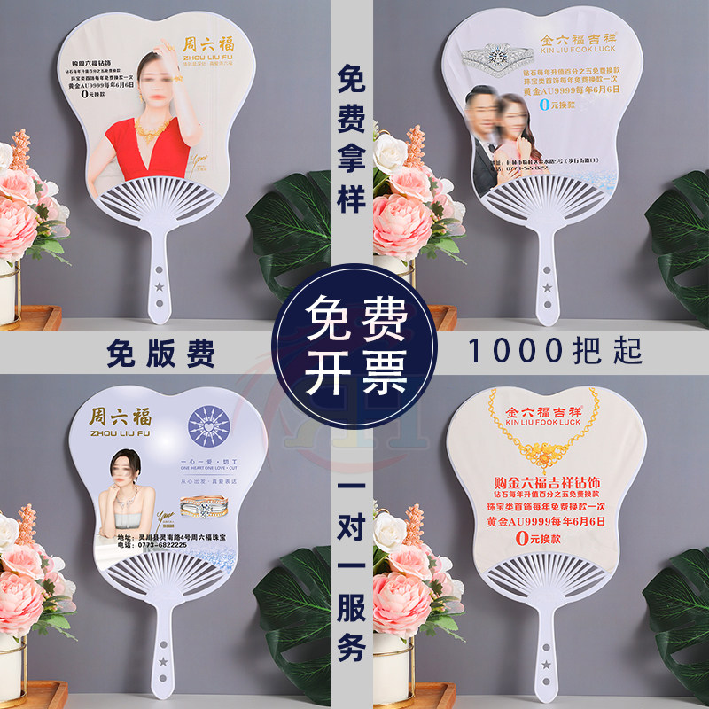 广告扇团扇胶扇爱心扇芭蕉扇珠宝广告扇招生宣传扇卡通扇子pp塑料