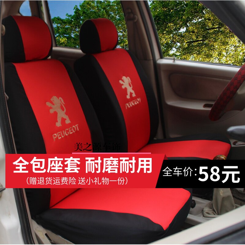 标致206 207 307 308汽车座套 标志座套四季全包布套 卡通坐套布