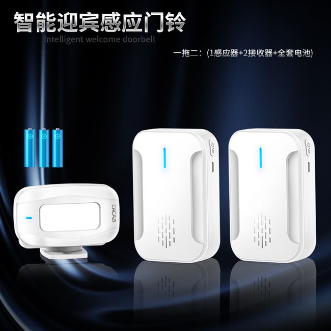 光临店铺感应分体式欢迎感应器进门迎宾器无线红外门铃一拖二门铃