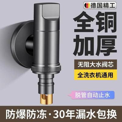 德国洗衣机水龙头家用专自动止水阀四分接头多功能角阀螺纹双出水