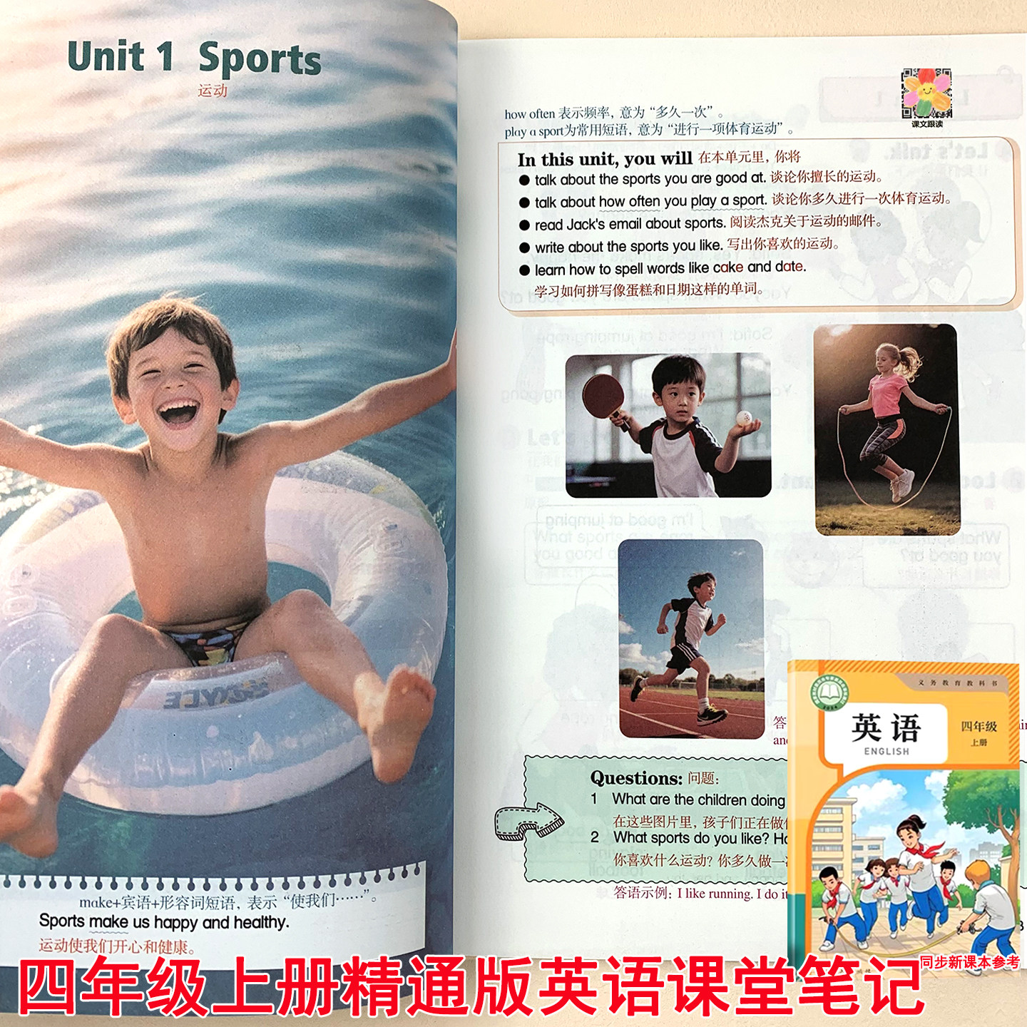 四年级上册精通版英语课堂笔记2026秋季新四年级起点天津新疆辽宁地区使用课本教材同步本4上学期原文翻译词句学霸资料习视频讲解