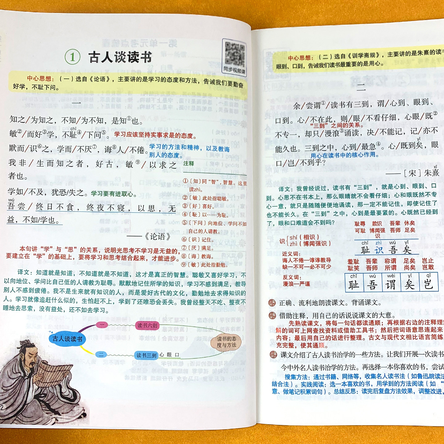 五年级上册语文课堂笔记人教课本