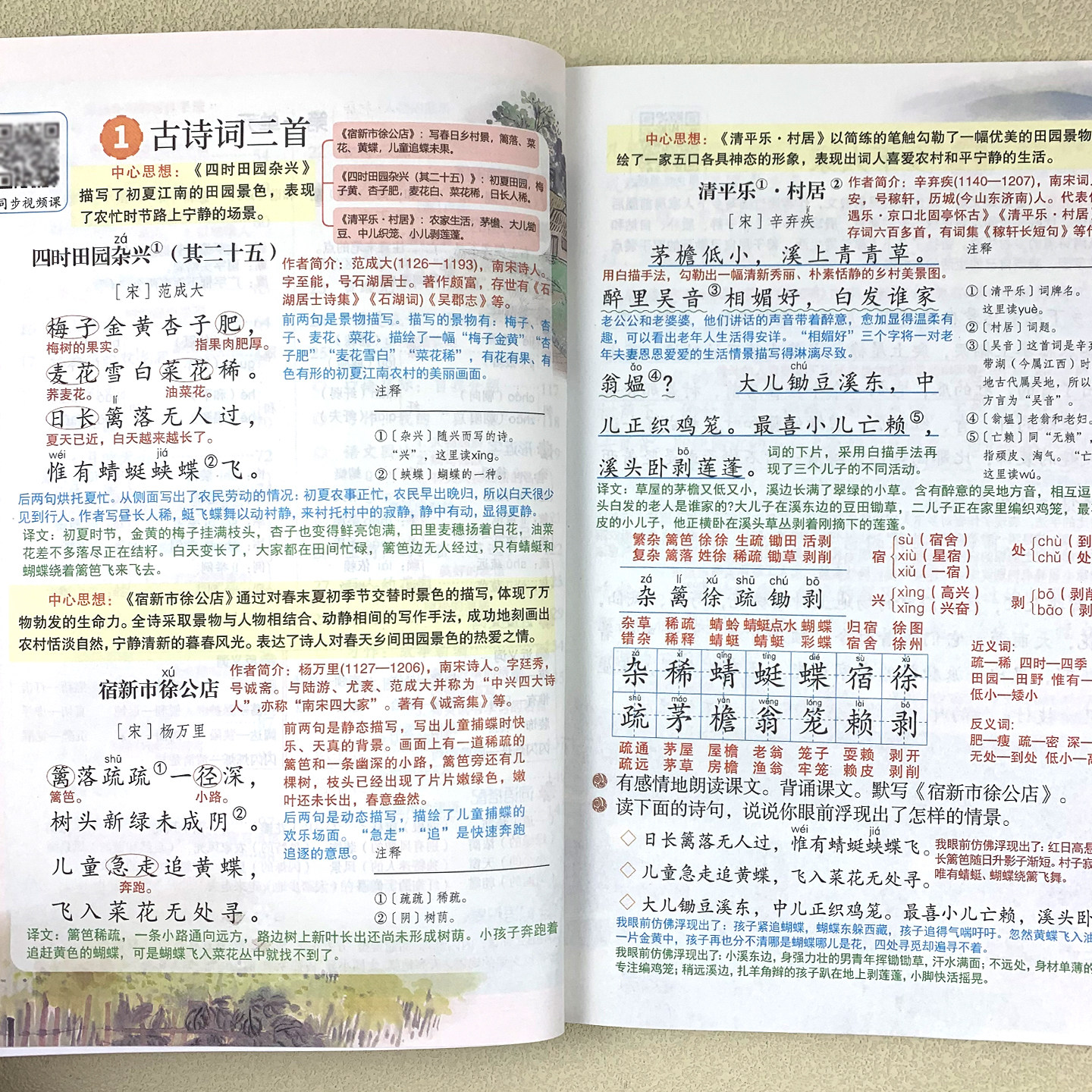 四年级下册课堂笔记2026春季新人教版部编版同步语文数学课本教材小学4年级英语北师版课堂笔记正版原文讲解预习资料辅导书笔记