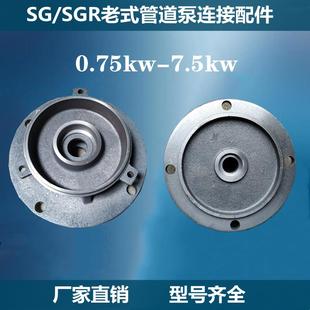 管道泵循环增压泵立式 SG老式 管道离心泵连接盖电机前端盖水泵配件
