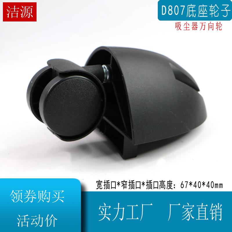 老款D807吸尘器配件轮子万向轮20升脚轮带塑料底座40mm50mm红色桶