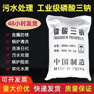 工业磷酸三钠25KG水处理软水剂煮炉除锈剂锅炉清洗剂正磷酸钠