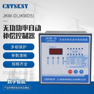 上海威斯康智能无功功率补偿控制器功率因数补偿电容柜JKWD5DC12V