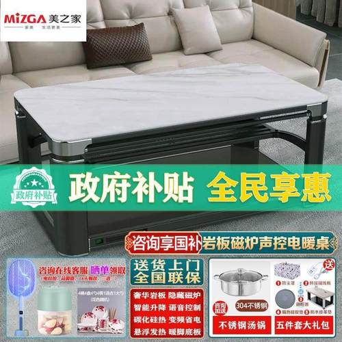 美之家电暖桌取暖桌电暖炉烤火桌家用客厅智能升降发热电磁炉茶几