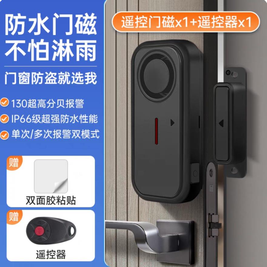 遥控家用门窗防盗报警器门磁防贼小偷开关房门窗户开门提醒出租房