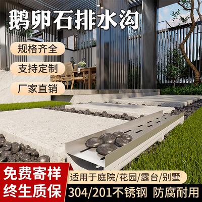 鹅卵石排水沟u型槽庭院花园造景露阳台隐形不锈钢线性成品盖板