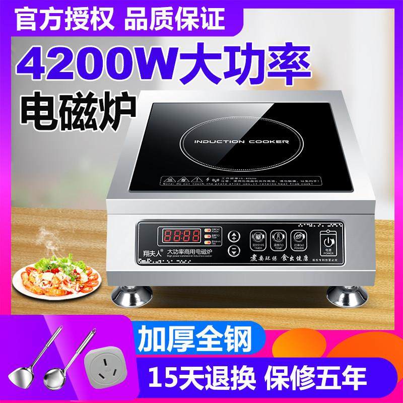 大功率电磁炉3500W-4200瓦家用商用爆炒电磁灶多功能食堂电池炉