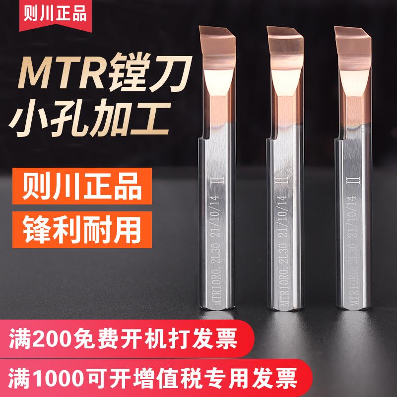 小孔镗刀MTR钨钢合金抗震车刀杆小内孔镗孔刀MTR3 4 5 6 7 8 9 10