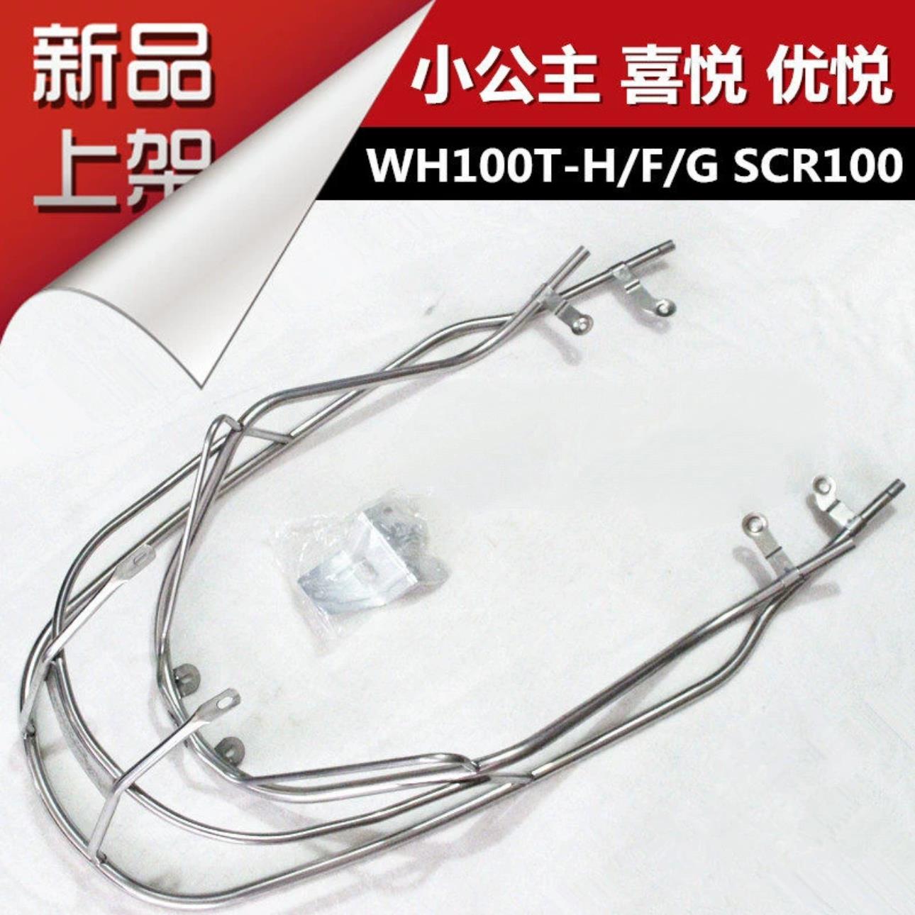 五本小公主护杠SCR100喜悦优悦WH100T-HFG摩托车保险杠护杠护杠田