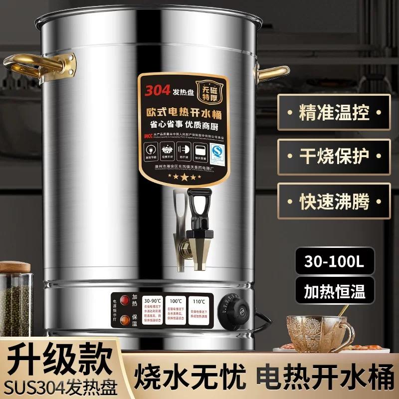 电热烧水桶大容量30-100L不锈钢商用开水自动保温加热月子茶汤水