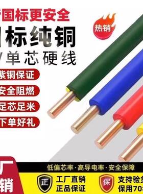 国标电线 线bv纯铜单芯电缆1.5/2.5/4/6/10/16/25/35/50/70平方铜