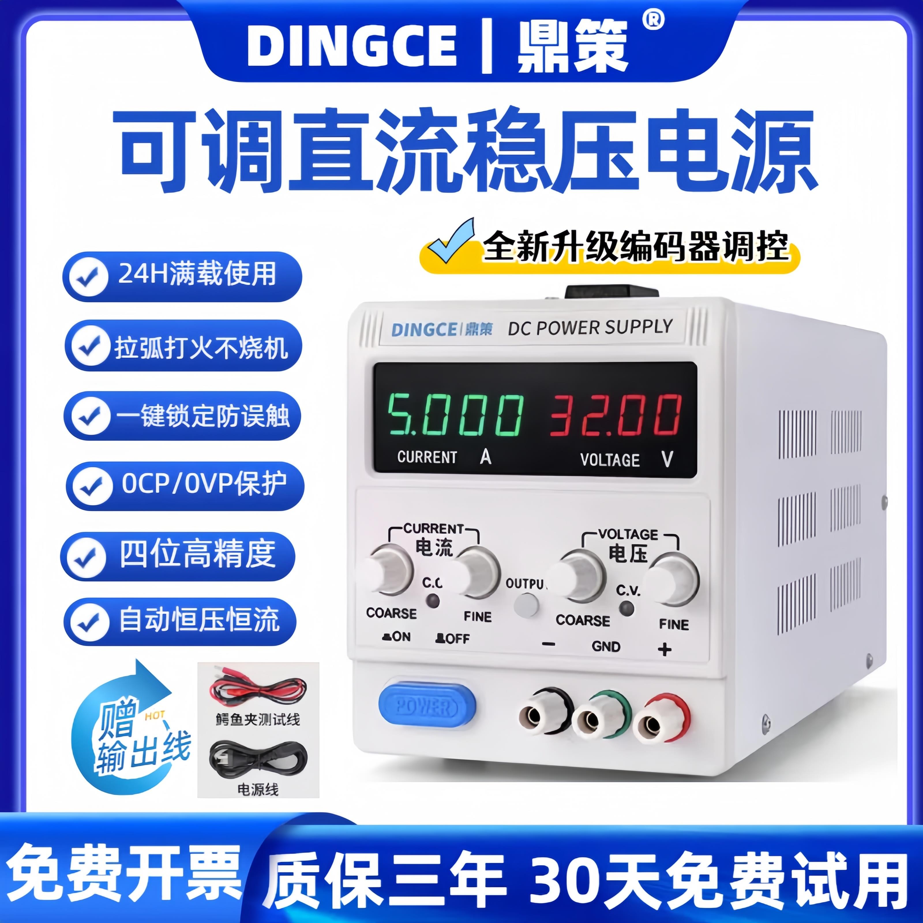 鼎策可调直流稳压电源编码器数显30V60V5A电镀充电手机维修大功率