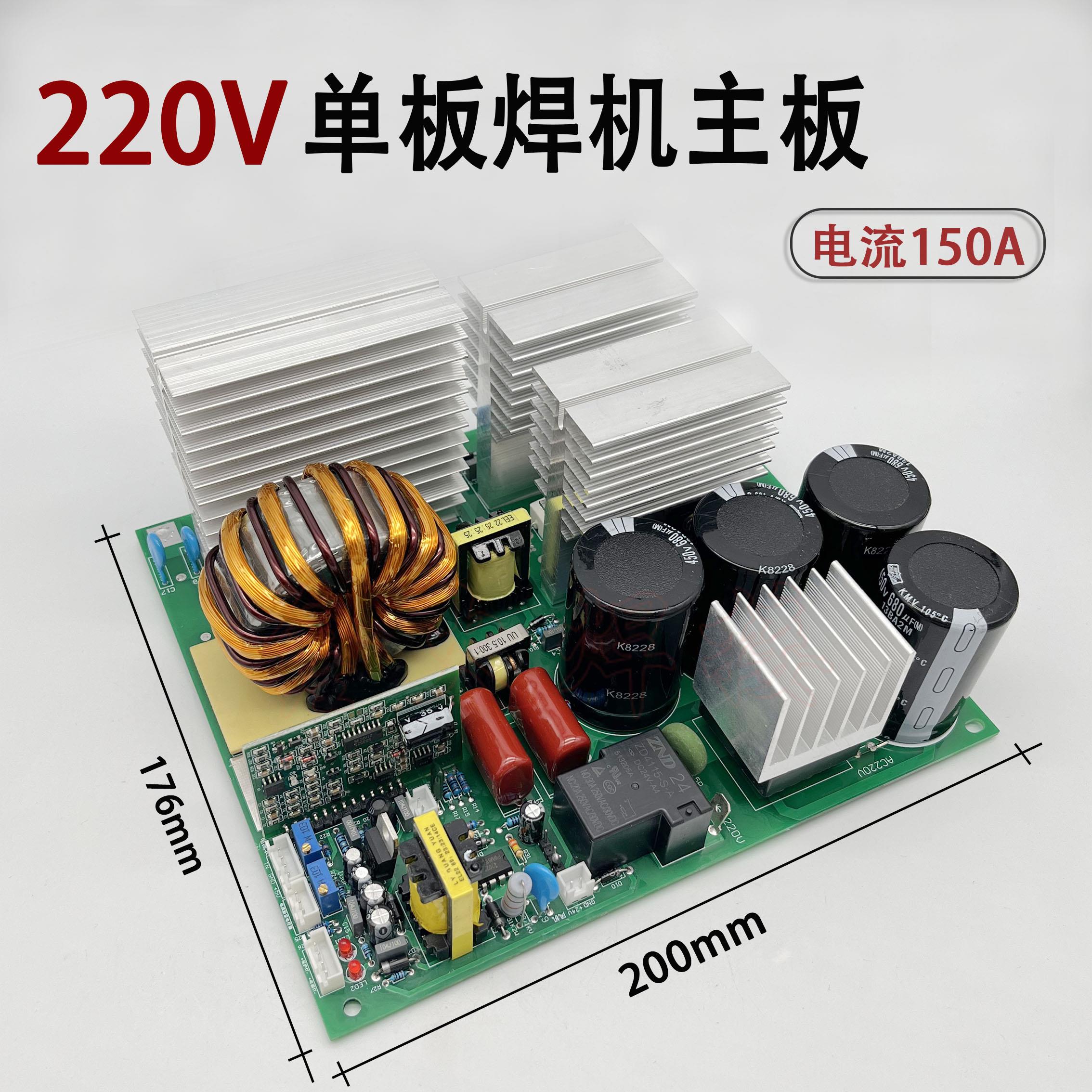 ZX7-200/250单板焊机主板 电焊机控制板 IGBT单管 焊机线路板