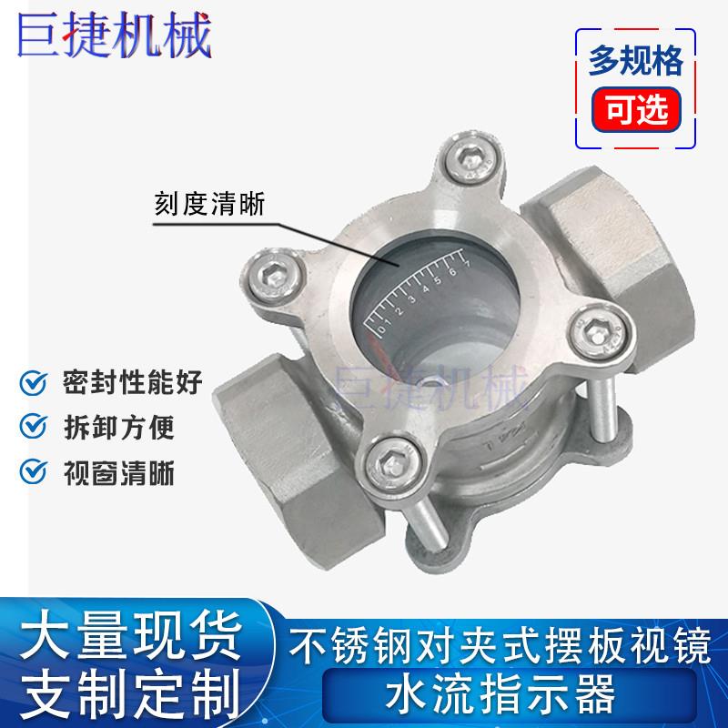 新品不锈钢带摆板刻度水流指示器 304对夹式内螺纹管道摆板视镜